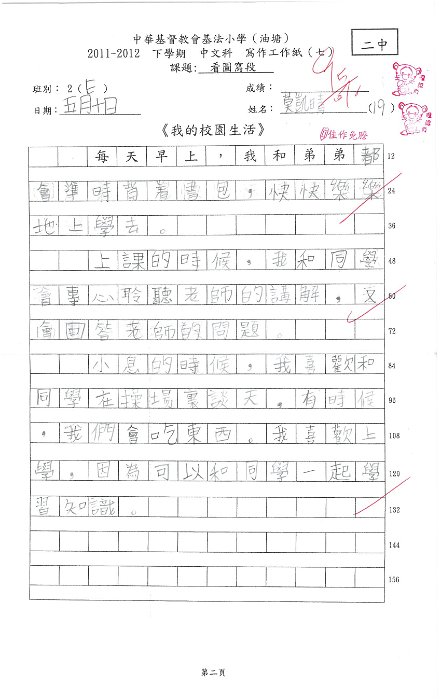 2E 莫凱晴(1.2)